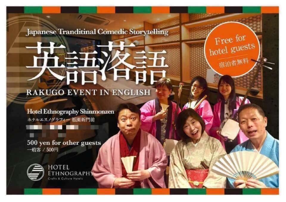 Hotel Ethnography - Gion Furumonzen Kyoto Bagian luar foto